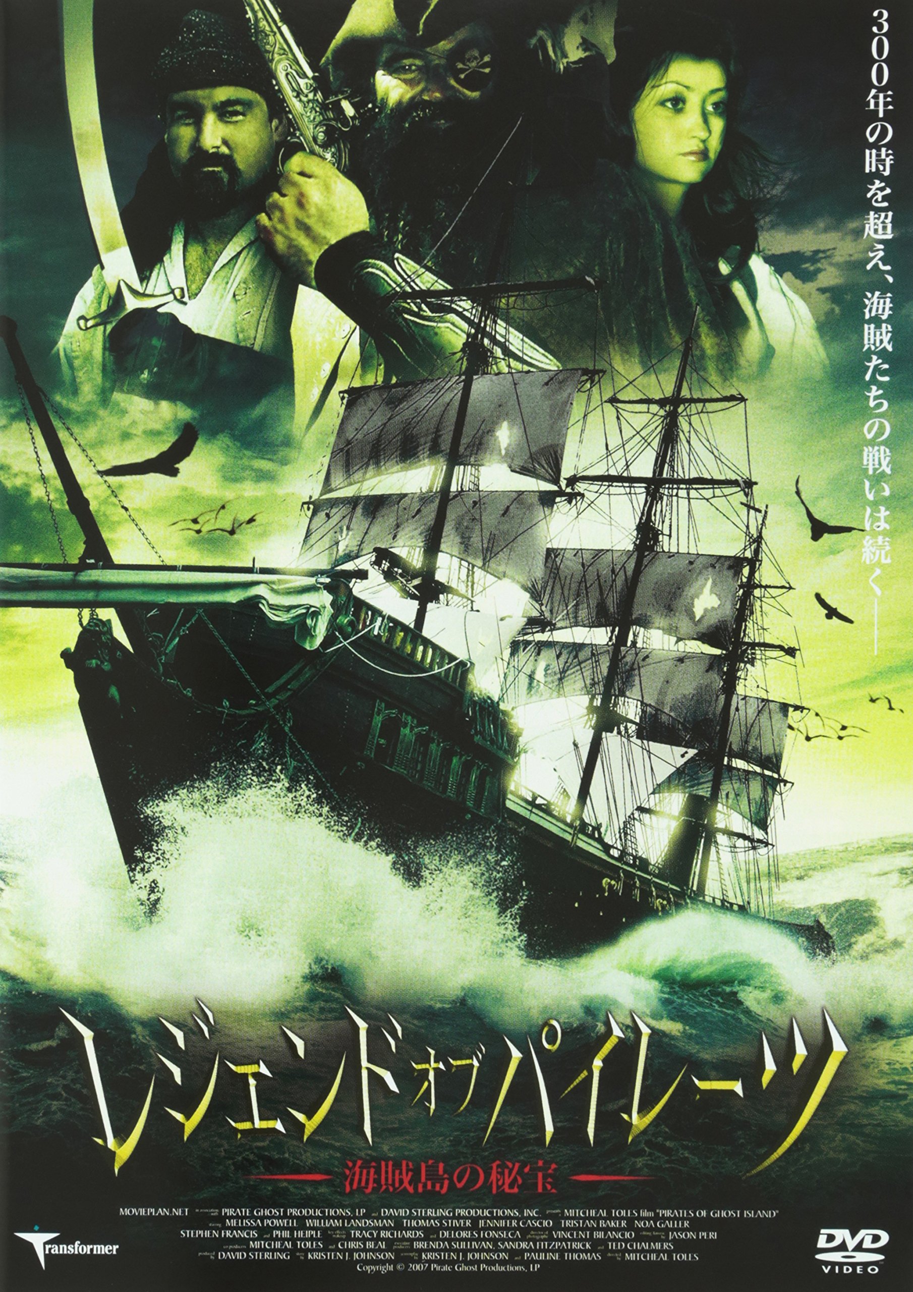 Amazon.co.jp: レジェンド・オブ・パイレーツ 海賊島の秘宝 [DVD